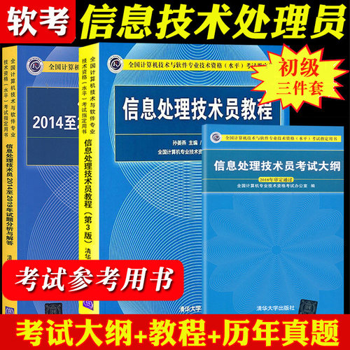 信息处理技术员初级考试用书