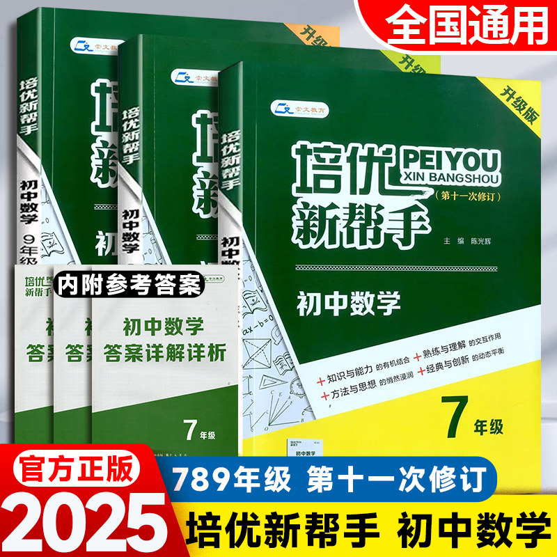 培优新帮手七八九年级数学