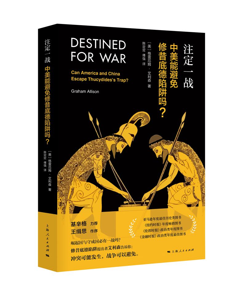 中美能避免修昔底德陷阱吗?