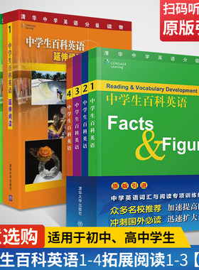 中学生百科英语全套4册延伸阅读