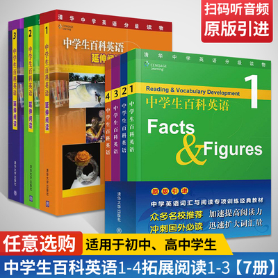 中学生百科英语全套4册延伸阅读