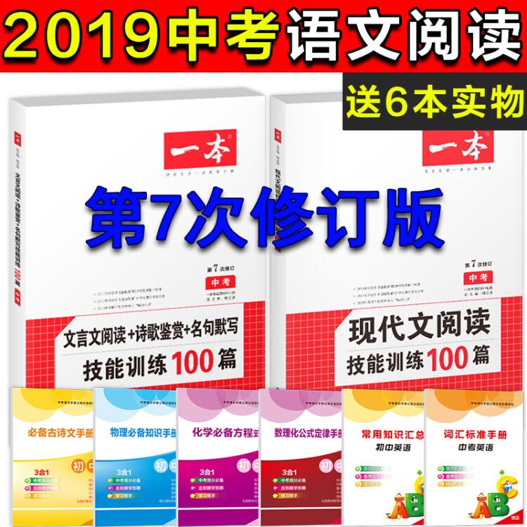2019Ò»±¾ÎÄÑÔÎÄÔĶÁÊ«¸è¼øÉÍÃû¾äĬд+ÏÖ´úÎÄÔĶÁ¼¼ÄÜѵÁ·100ƪÖп¼ÓïÎÄÔĶÁ³õÖÐÒ»¶þÈýÄê¼¶Öп¼×ܸ´Ï°Æß°Ë¾ÅÄê¼¶ÔĶÁרÏµ¼×ÊÁÏ