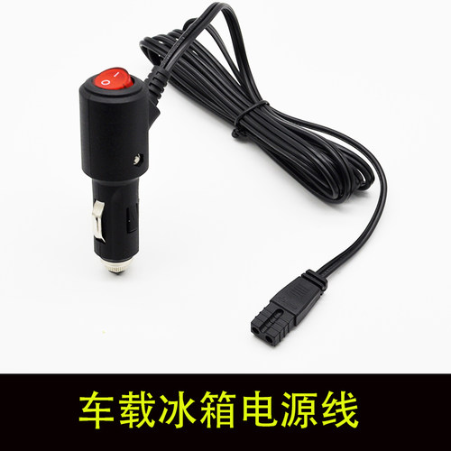 电源线12v通用加长4米车载冰箱