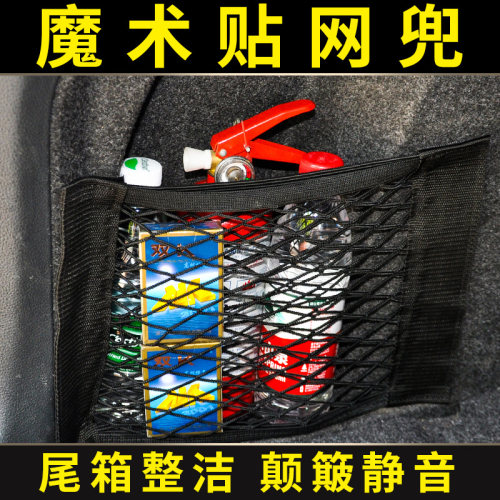 魔术贴网兜灭火器车载后备箱置物