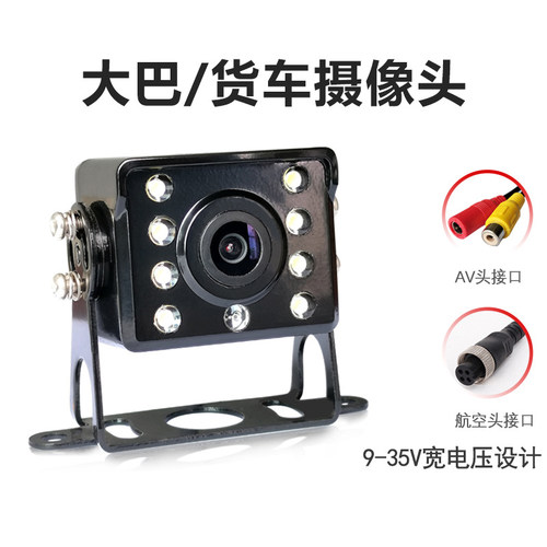 货车倒车后摄像头车载12V24V大巴倒车影像高清LED夜视四路监控