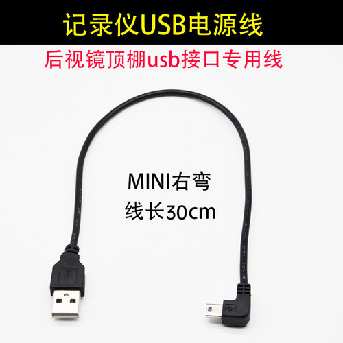 行车记录仪畅志电源线usb短线