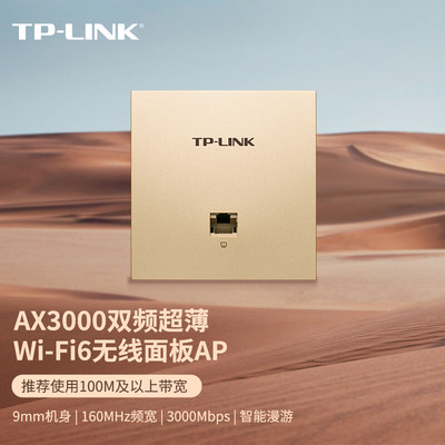 TP-LINK TL-XAP3002GI-PoE AX3000双频千兆86型AP无线 面板WIFI6