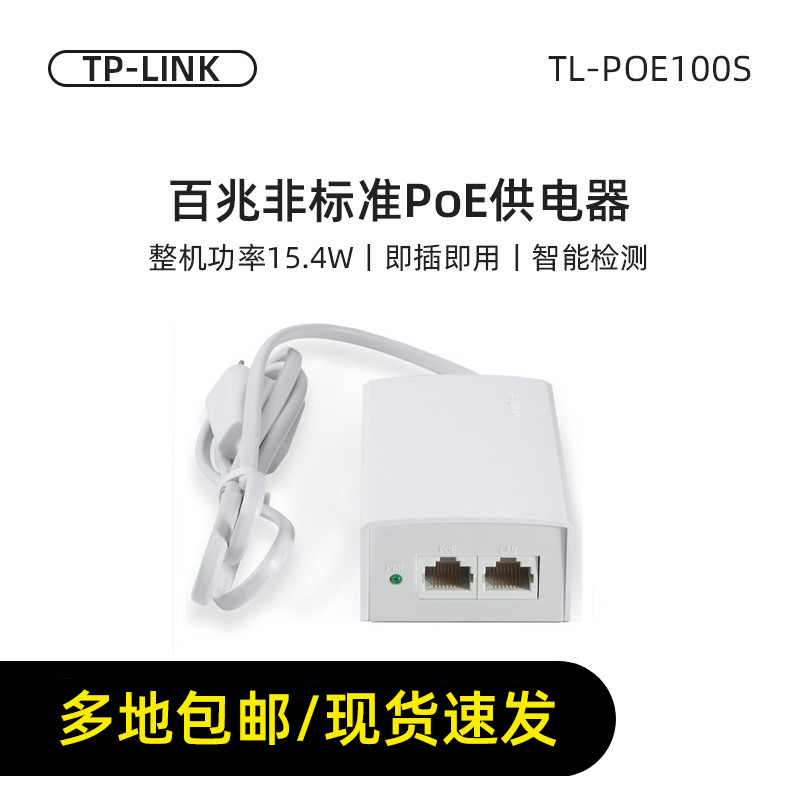 tplink监控面板ap供电模块48V