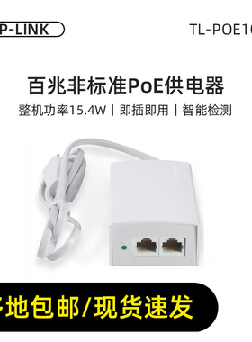 TP LINK TL-POE100S百兆非标准POE供电模块无线AP输出电源 48VDC