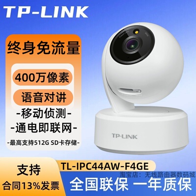 TP-LINK4G云台终身免流量摄像头