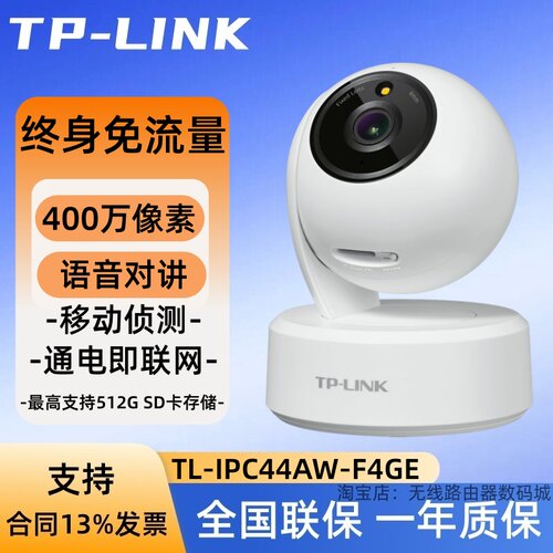 TP-LINK4G云台终身免流量摄像头