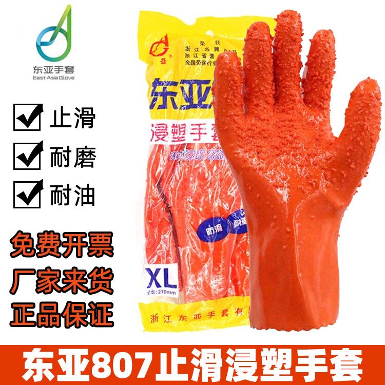 东亚807止滑耐油耐磨防护手套图片