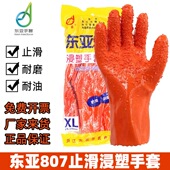 东亚807止滑浸塑手套加厚耐磨耐油劳保工业防护手套颗粒浸胶PVC