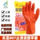 东亚807止滑浸塑手套加厚耐磨耐油劳保工业防护手套颗粒浸胶PVC