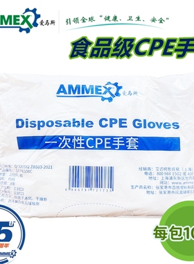 包邮AMMEX爱马斯CPE手套一次性安全美容美发薄款食品手套100只/袋