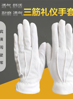 包邮三筋棉白手套薄棉礼仪手套耐磨透气演出阅兵开车司机作业手套