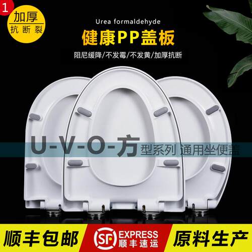 油压UF马桶盖家用加厚V型U型方形老式坐便圈通用座便盖子坐便盖板