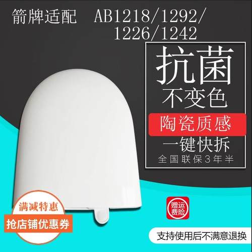 适配通用箭牌马桶盖 缓降老式AB1218 1292 1226 1242 u型坐便器盖
