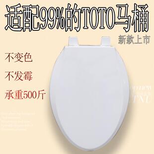 适配TOTO马桶盖CW764 SW784 SW981 CW864RB CW988 CW886B加厚盖板