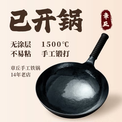 章丘手工铁锅锻打无涂层家用老式官方旗舰店正品纯炒菜锅炒锅正宗