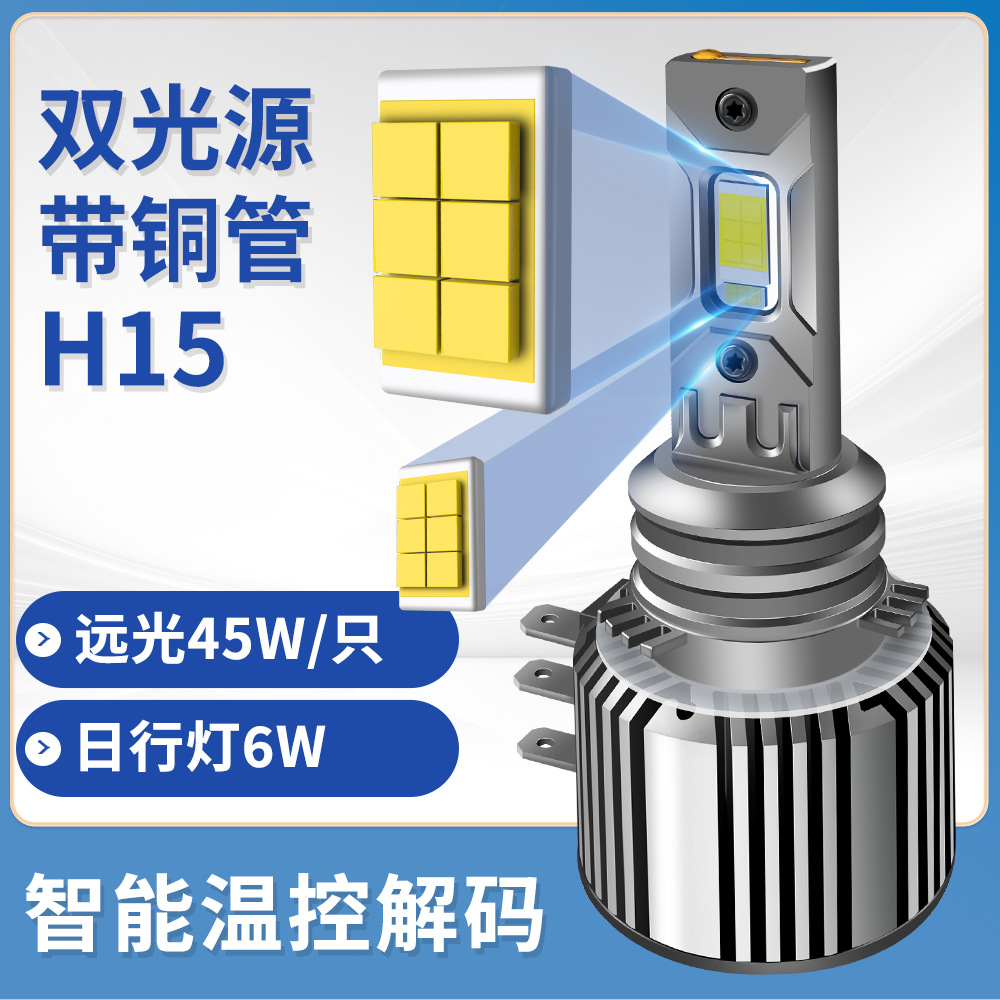 H15解码款汽车led大灯途锐博瑞奔驰高尔夫7嘉旅改装远光日行灯泡