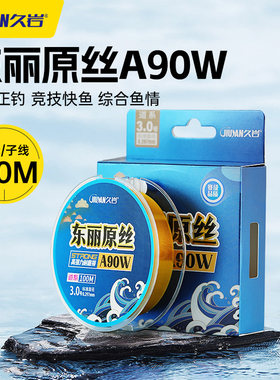 久岩东丽A90W高强力竞技鱼线