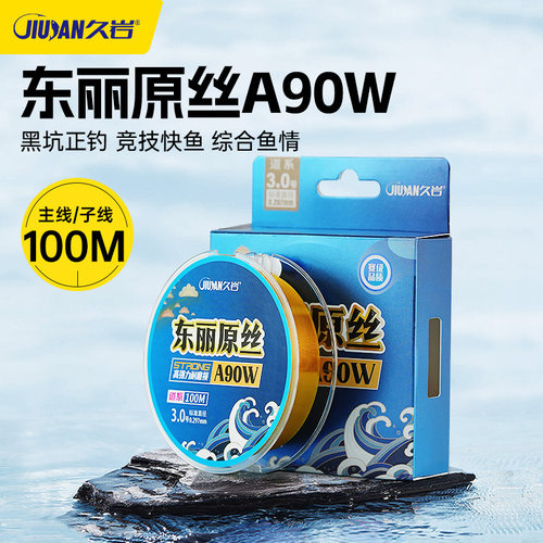 久岩东丽A90W高强力竞技鱼线