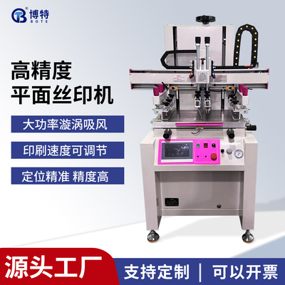 半自动丝印机油墨平面丝印机
