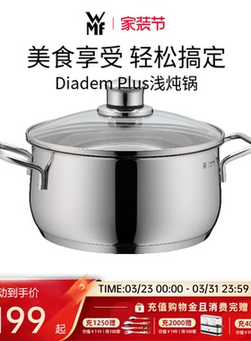 德国WMF福腾宝Diadem Plus双耳炖锅不锈钢汤锅煮汤锅炖锅-gj