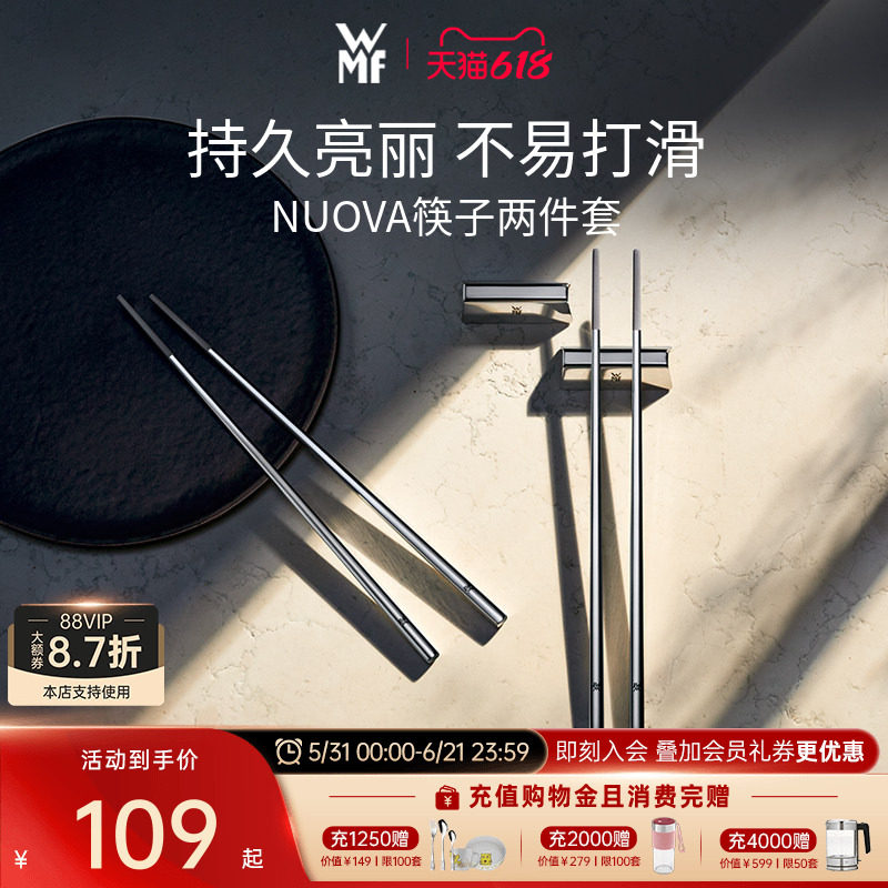 德国WMF福腾宝不锈钢筷子隔热家用高档抗菌防霉套装合金筷含筷架