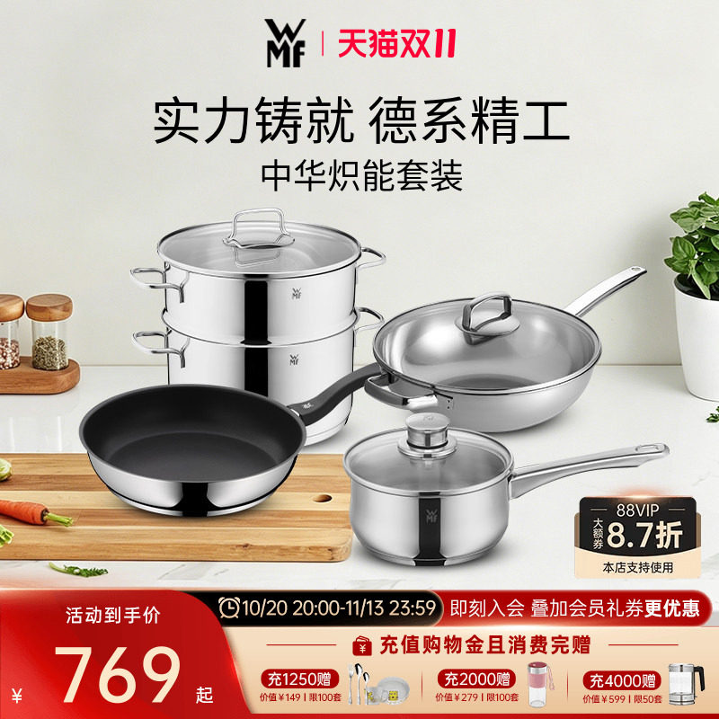 德国WMF福腾宝中华炽能不锈钢锅具套装不粘平底煎炒锅汤锅家用锅