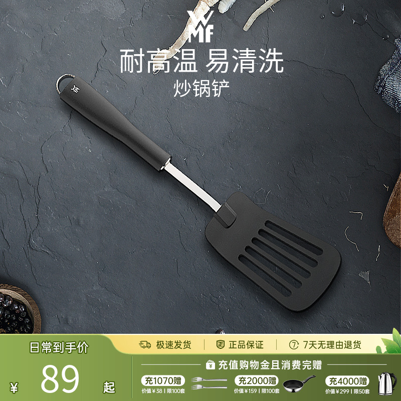 德国WMF福腾宝不粘锅铲炒锅煎锅炒菜专用厨房家用厨具通用易清洗