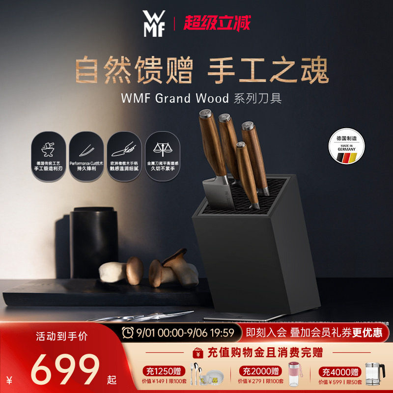 wmf进口刀具套装6件厨房套装组合图片