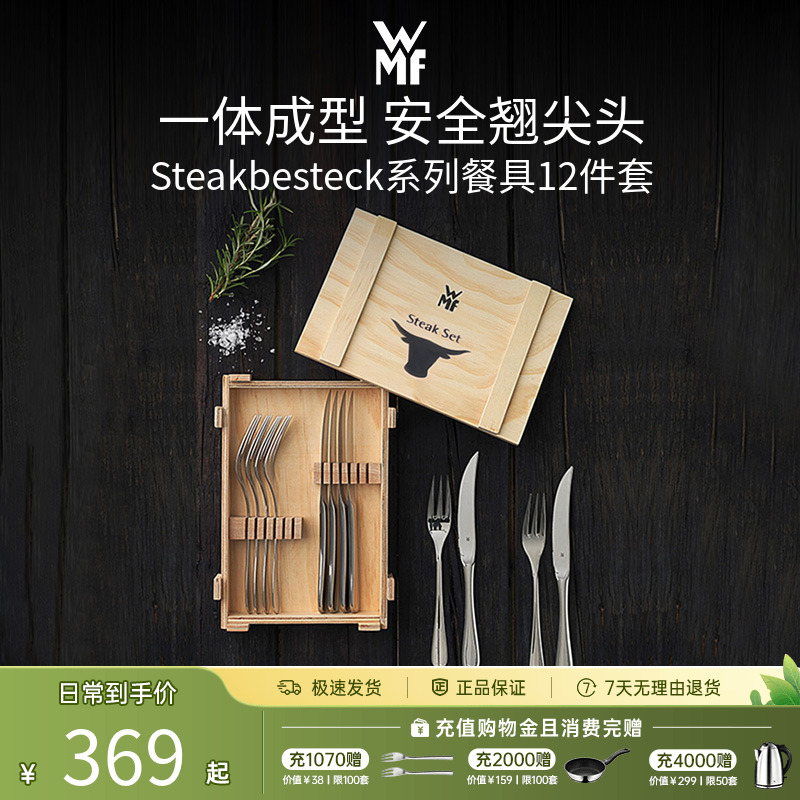 德国WMF牛排刀叉餐具12件套