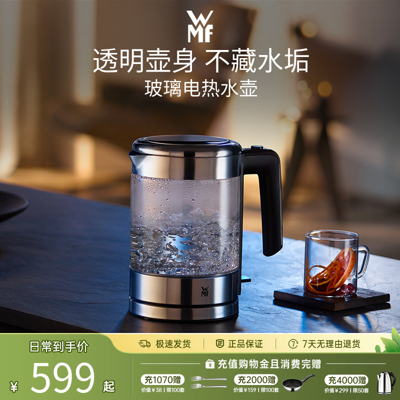 wmf德国福腾宝玻璃热水电茶壶