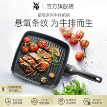 德国WMF福腾宝星辰专用牛排煎锅麦饭石色平底锅不粘锅家用烙饼