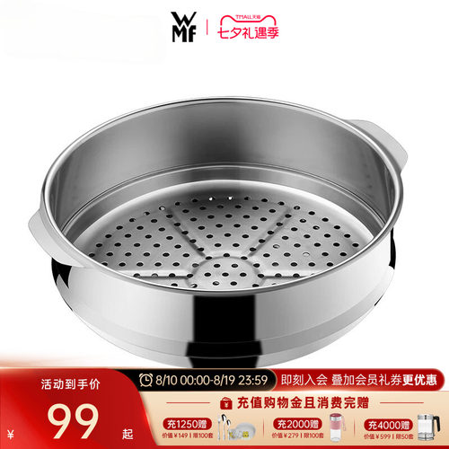 德国不锈钢蒸格22cmWMF