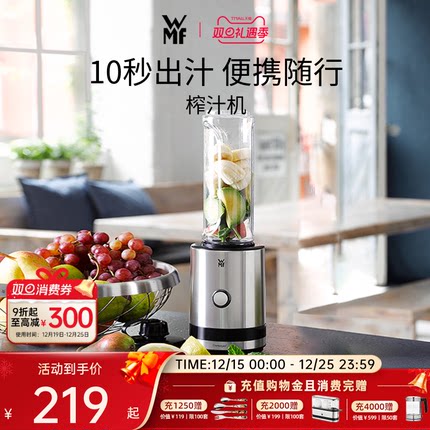 德国WMF福腾宝便携式榨汁机家用碎冰搅拌料理奶昔果昔果汁机果蔬