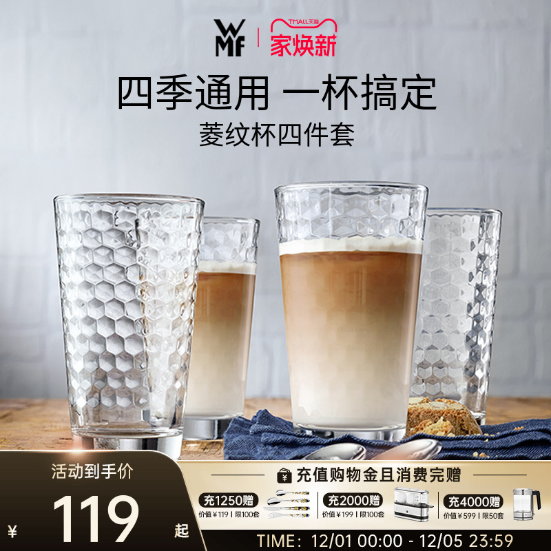 德国WMF玻璃水杯咖啡杯