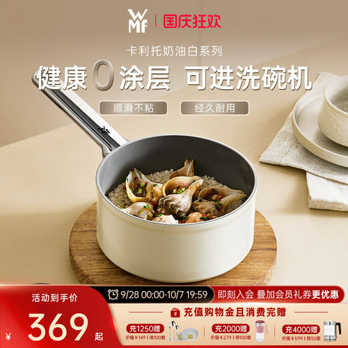 德国WMF福腾宝卡利托奶锅汤锅