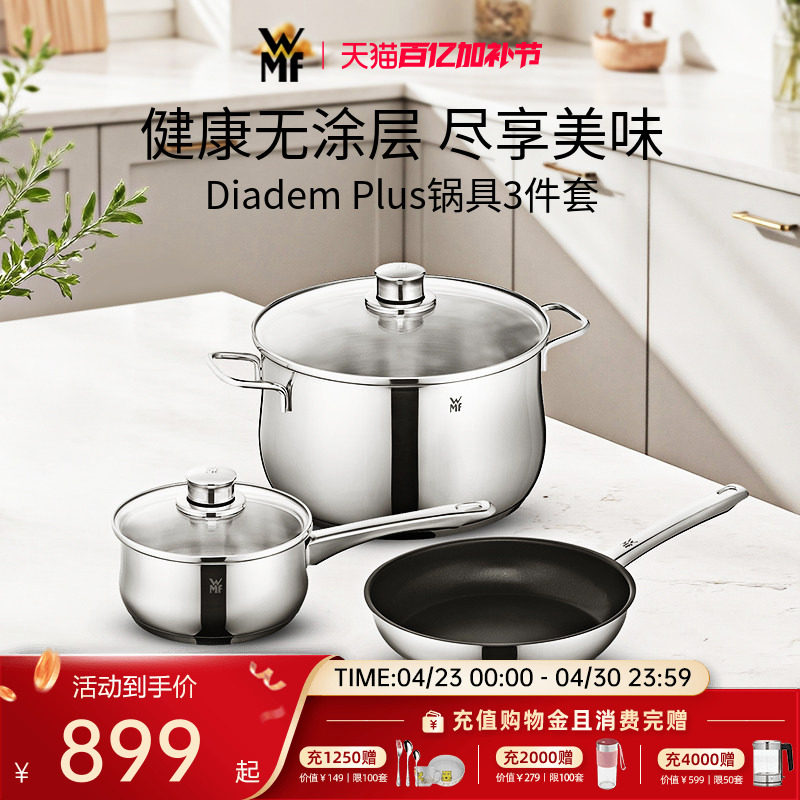 德国WMF福腾宝不锈钢锅具3件套奶锅汤锅煎锅无涂层宝宝婴儿辅食锅