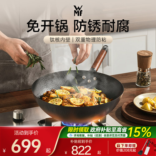德国WMF福腾宝有钛铁锅铁不粘无涂层钛锅家用平底炒菜锅不粘铁锅