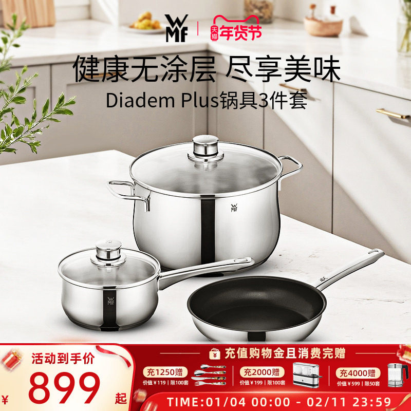 德国WMF福腾宝不锈钢锅具3件套奶锅汤锅煎锅无涂层宝宝婴儿辅食锅