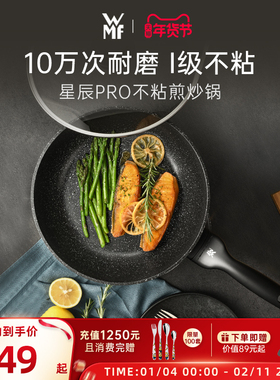 德国WMF福腾宝星辰麦饭石色平底锅不粘锅煎炒锅家用煎锅电磁炉