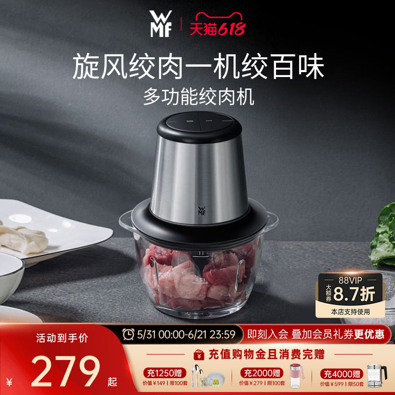 德国WMF福腾宝绞肉机家用电动小型搅拌打肉馅饺多功能料理碎肉菜