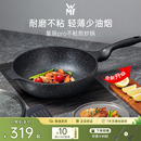 德国WMF福腾宝星辰不粘锅炒锅麦饭石色家用平底锅燃气电磁炉专用