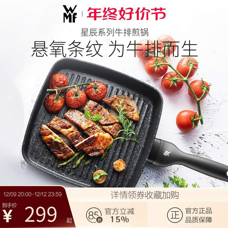 德国WMF福腾宝星辰专用牛排煎锅麦饭石色平底锅不粘锅家用烙饼
