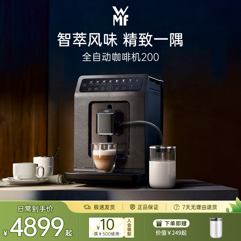 德国wmf福腾宝全自动咖啡机200