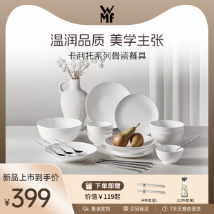 新品 德国WMF福腾宝卡利托骨瓷餐具高颜值碗盘家用碗碟勺筷