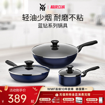 德国WMF福腾宝蓝钻系列锅具